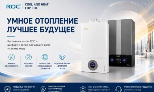 Завод OEM газовых котлов ROC – сертифицированные настенные котлы с поддержкой OEM и частной торговой марки для глобальных дистрибьюторов
