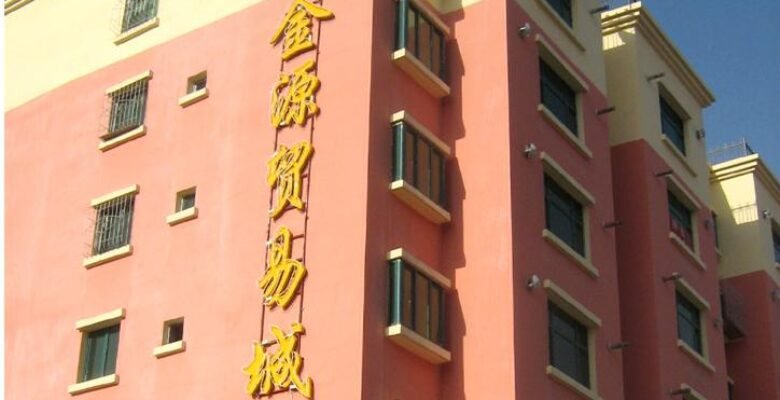 新疆金源贸易城 260